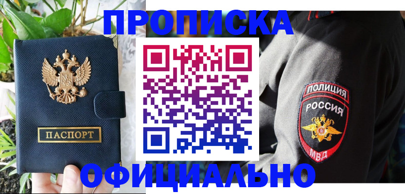 прописка для кредита в Орехово-Зуево